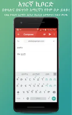 አገርኛ - Agerigna Keyboard android App screenshot 4